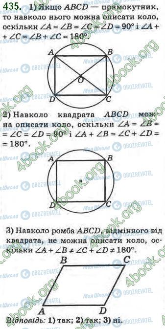 ГДЗ Геометрия 8 класс страница 435